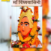 Bilai mata/ vindhyavasini mata DHAMTARI